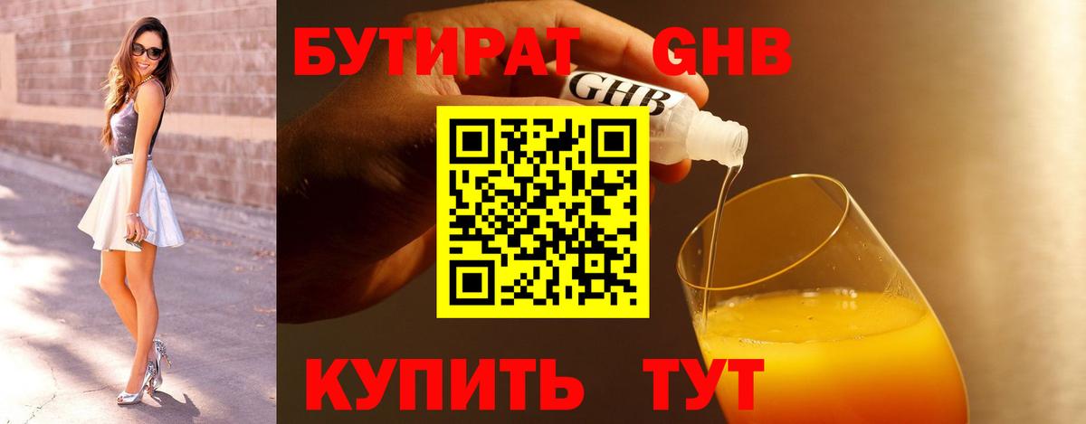 Можайск  Бутират BDO 33%  Бутират  Вход с VPN 
