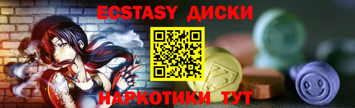 Экстази  Экстази XTC  Можайск  Вход с VPN  Экстази 280мг 