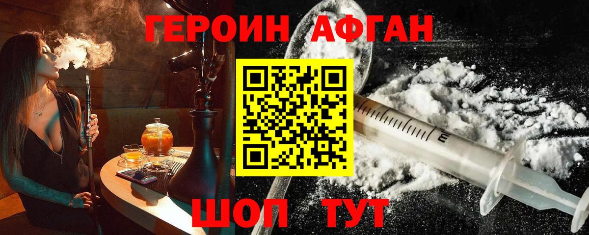 Героин герыч  Вход с VPN  Можайск 