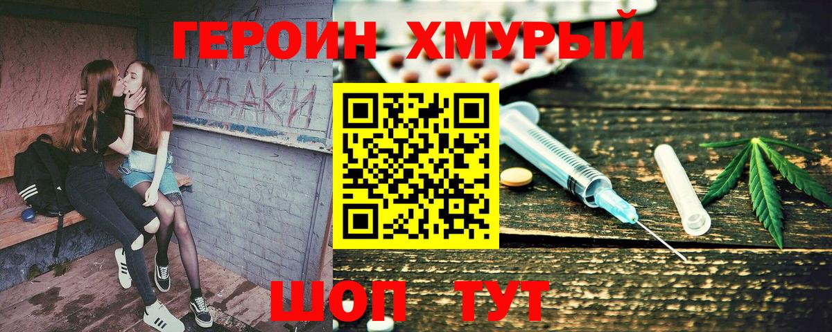 ГЕРОИН Афган Можайск