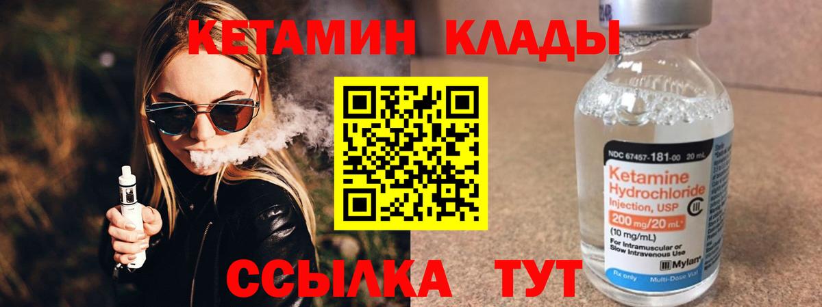 КЕТАМИН VHQ Можайск