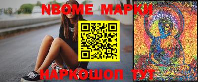 марки nbome Жуковский