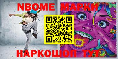 марки nbome Жуковский