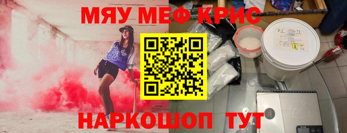 Мефедрон кристаллы Можайск