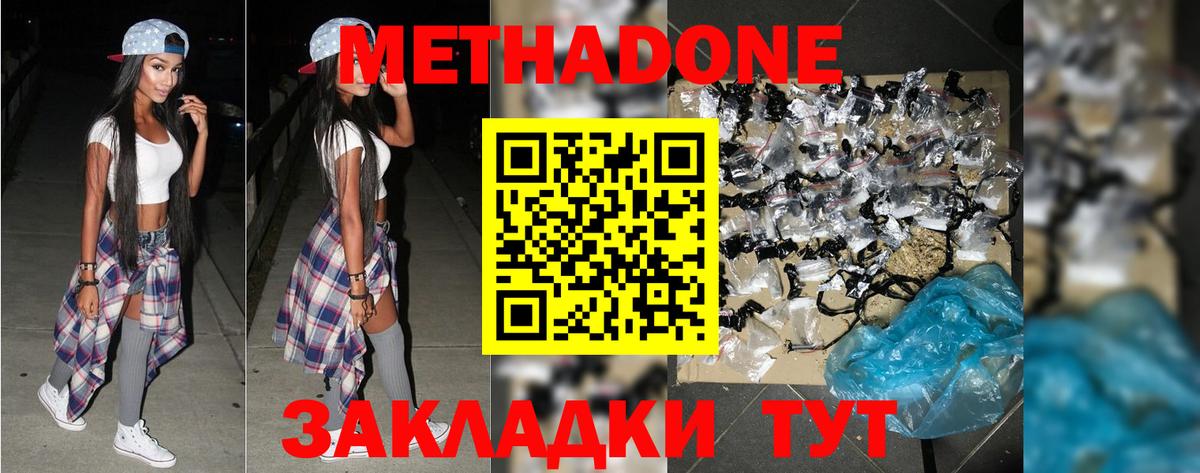 Метадон кристалл  Метадон кристалл  Можайск  Вход с VPN 