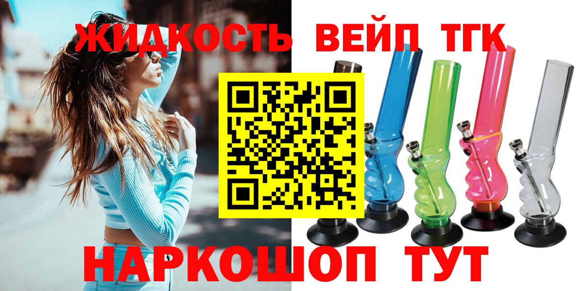 Дистиллят ТГК вейп с тгк Можайск