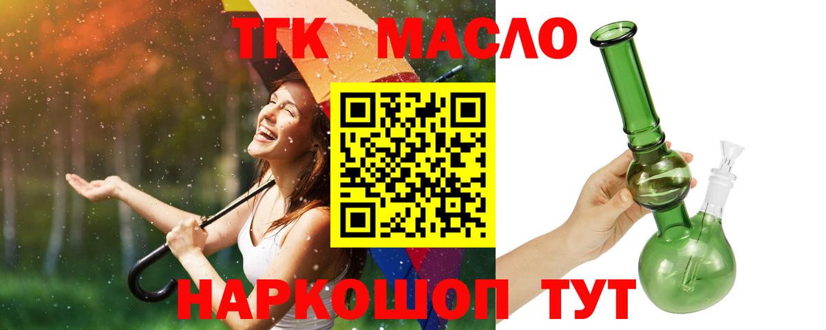 Можайск  ТГК THC oil  Дистиллят ТГК вейп с тгк  Вход с VPN 